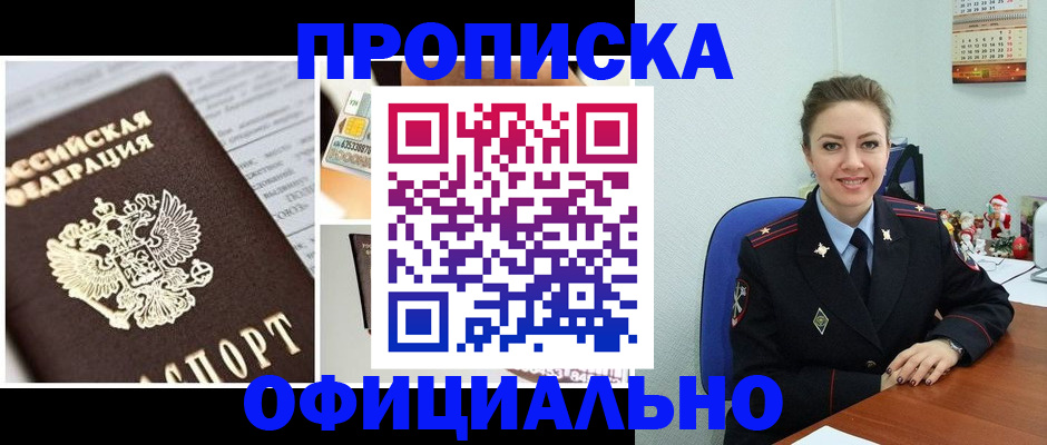 прописка в квартире в Карачаевске